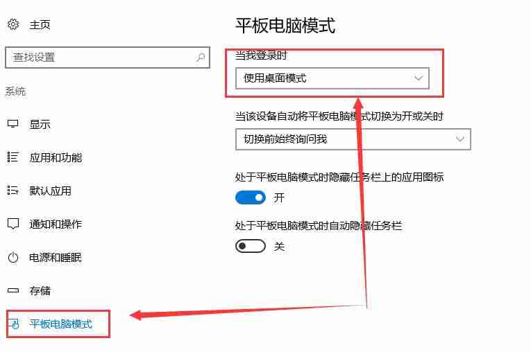 Win10平板模式怎么切换电脑模式