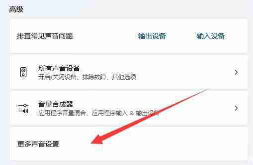 Win11麦克风无法找到输入设备怎么办