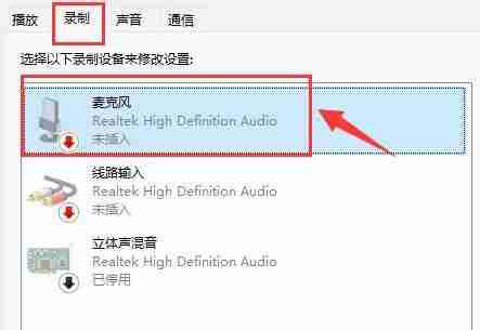 Win11麦克风无法找到输入设备怎么办