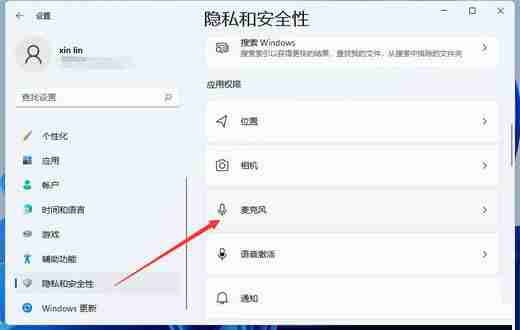 Win11麦克风无法找到输入设备怎么办