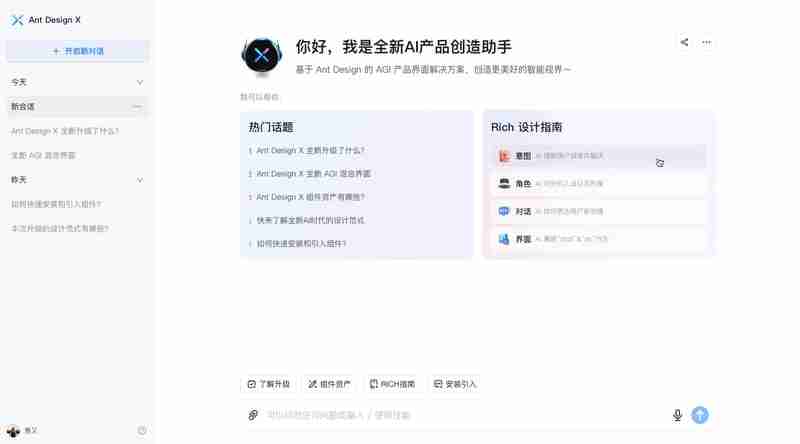 Ant Design X:轻松打造人工智能驱动的界面