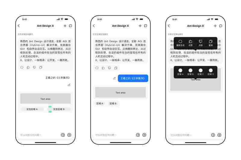 Ant Design X:轻松打造人工智能驱动的界面