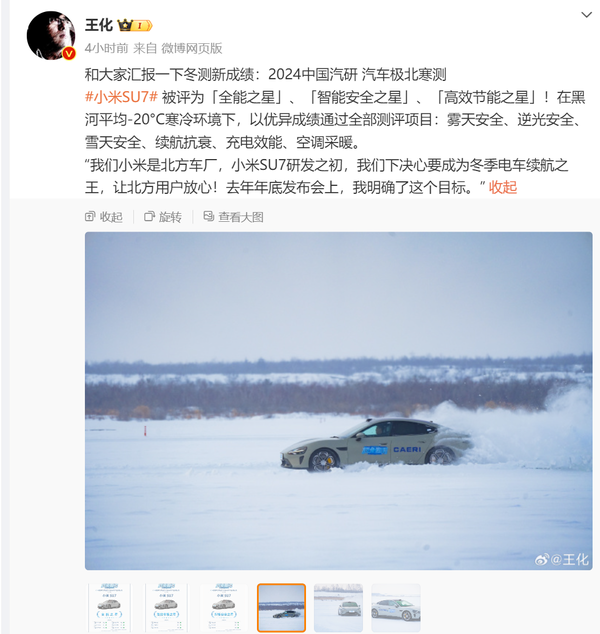 雷军公布小米SU7冬测新成绩:通过全部测评项目