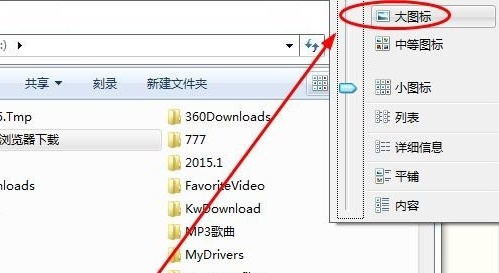 win7怎么更改文件夹显示方式 win7文件夹显示方式的更改教程
