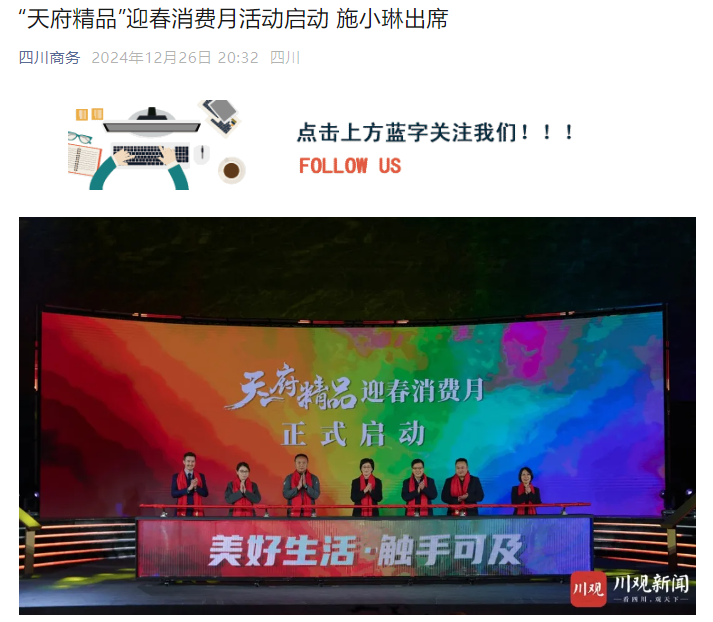 四川发放超 10 亿元“大礼包”:围绕汽车、家电、3C 数码等实施消费品以旧换新