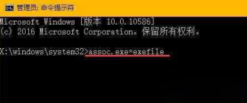 Win10双击无法打开exe文件怎么办 Win10双击无法打开exe文件解决办法