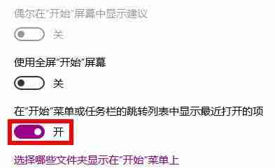 Win10开始菜单怎么显示最近使用的项目 Win10开始菜单显示最近使用项目的方法