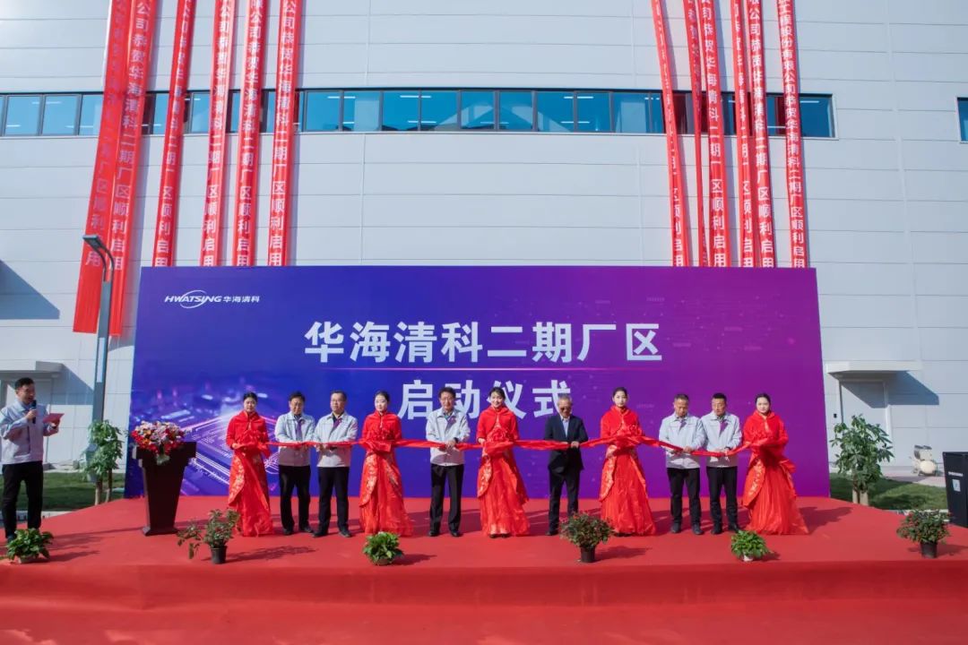 华海清科天津二期厂区启用