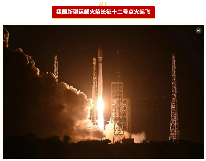 2024 年度央企十大国之重器投票开启:长征十二号火箭、歼-35A 战斗机等入围 2024 年度央企十大国之重器投票开启:长征十二号火箭、歼-35A 战斗机等入围