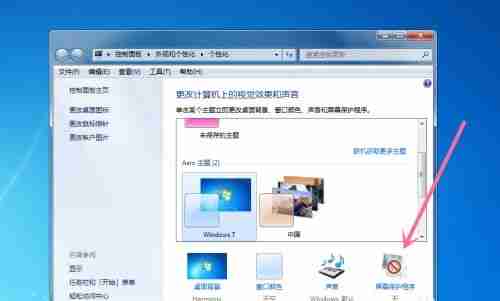 win7怎么更改屏保 win7屏保更改教程