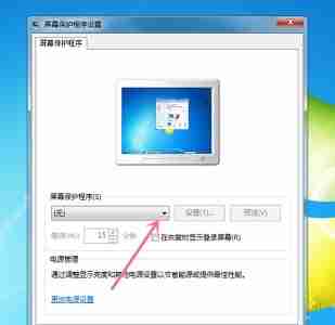 win7怎么更改屏保 win7屏保更改教程