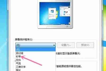 win7怎么更改屏保 win7屏保更改教程