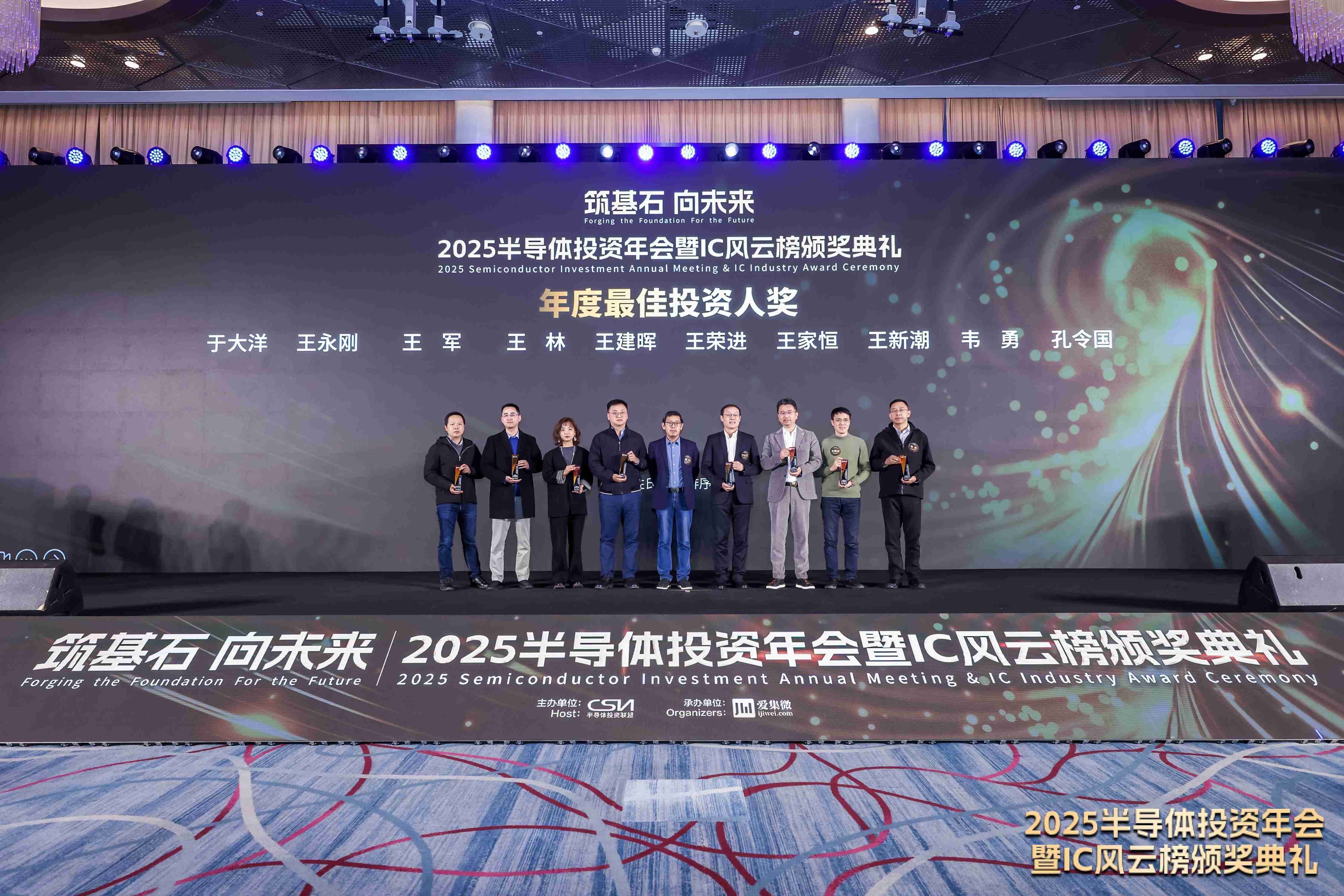 2025 IC风云榜4大投资人奖项获奖名单重磅揭晓!