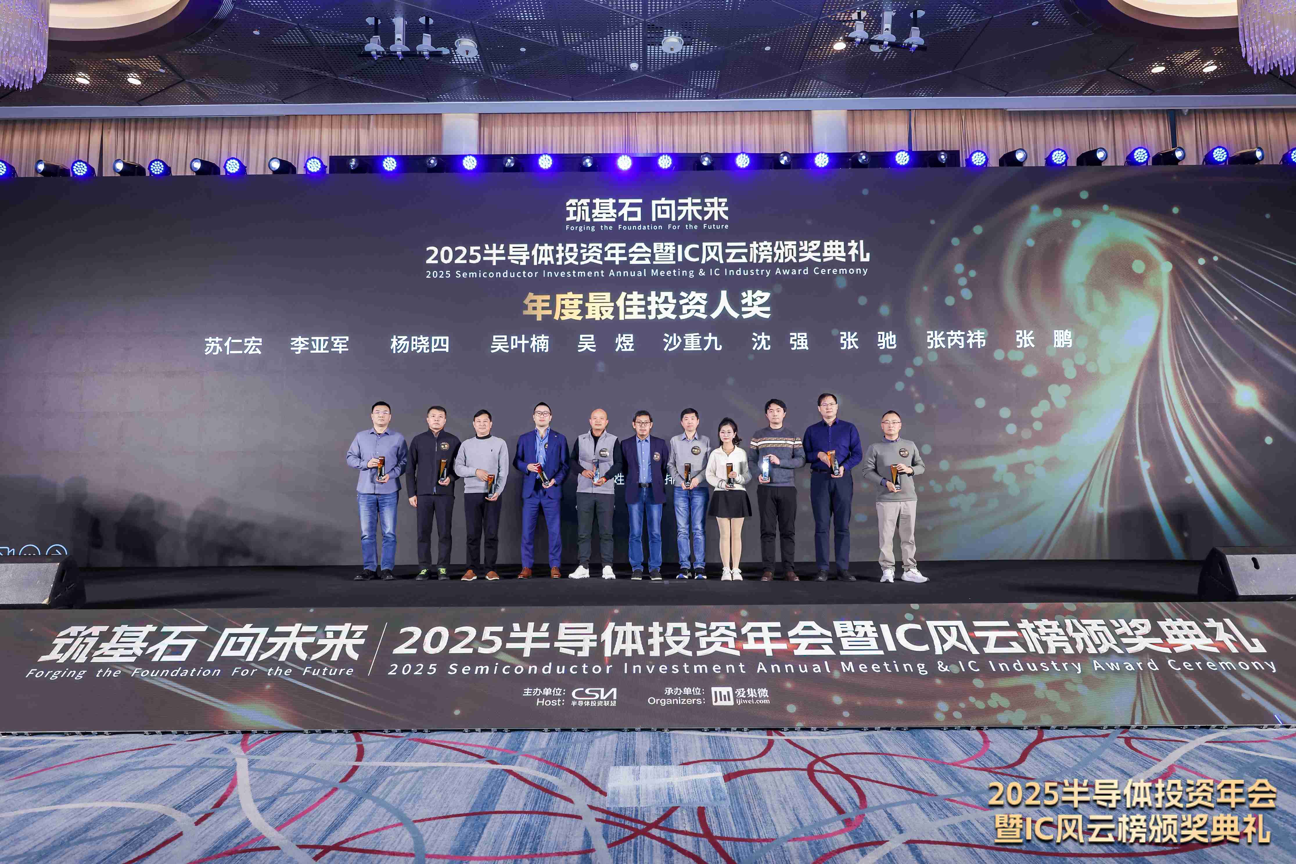 2025 IC风云榜4大投资人奖项获奖名单重磅揭晓!