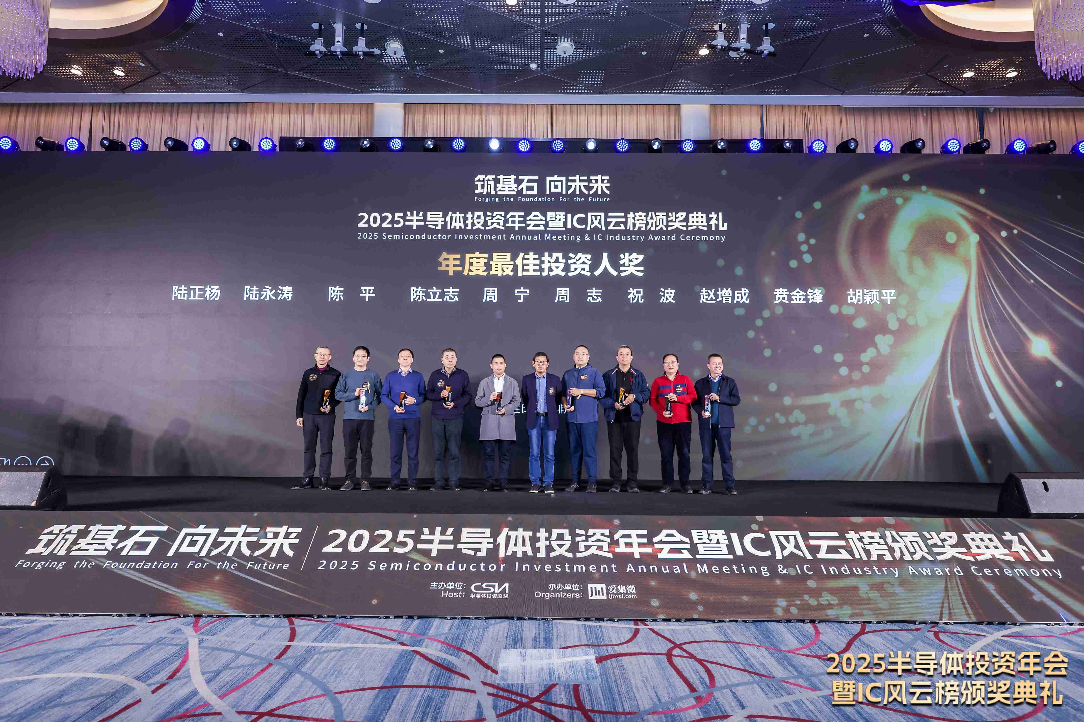 2025 IC风云榜4大投资人奖项获奖名单重磅揭晓!