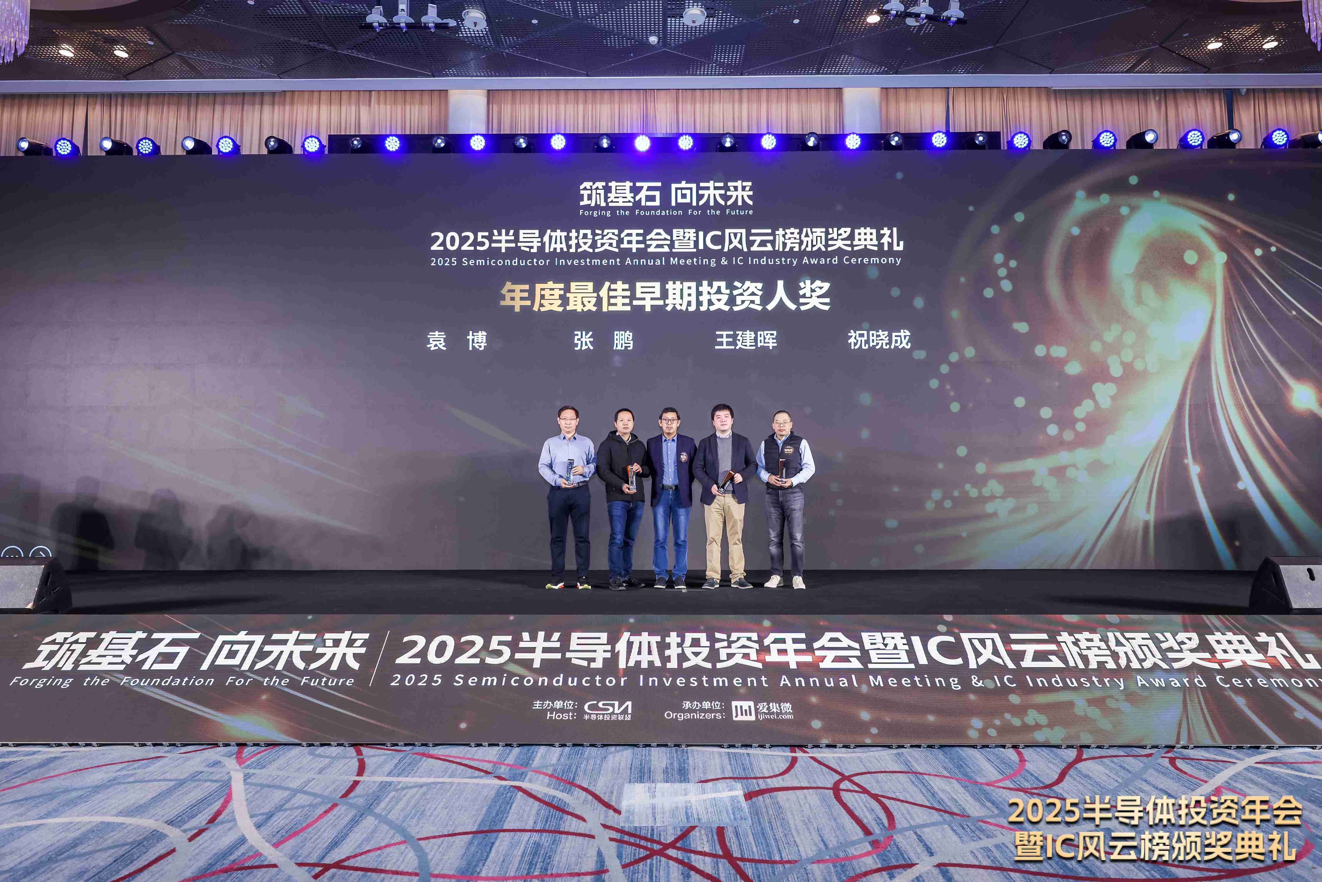 2025 IC风云榜4大投资人奖项获奖名单重磅揭晓!