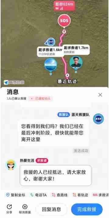 高德地图卫星求救功能新增可选北斗卫星短报文求救、位置同显、救援小结,支持更多手机