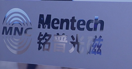 铭普光磁:“一种环抱式箱体”获发明专利证书