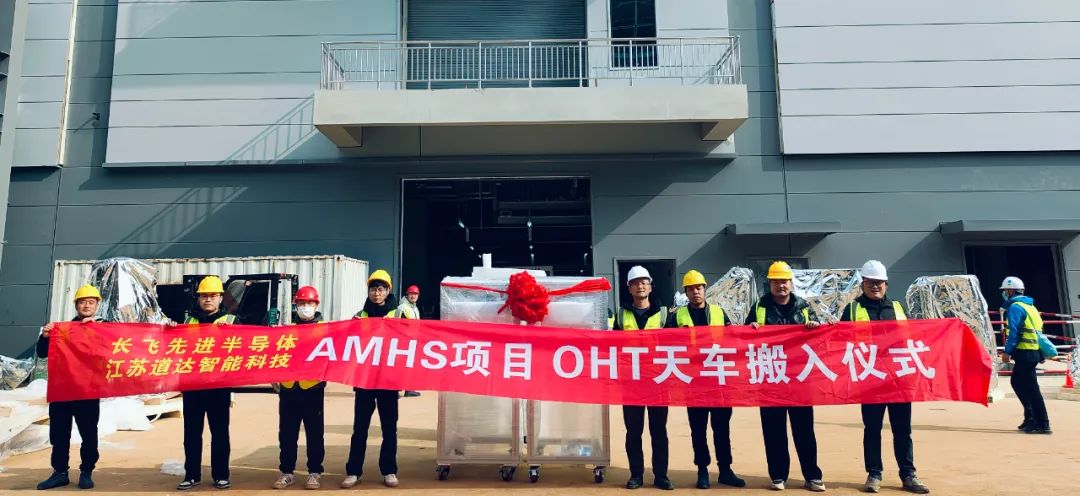 道达智能科技AMHS核心搬运设备，搬入长飞先进武汉基地