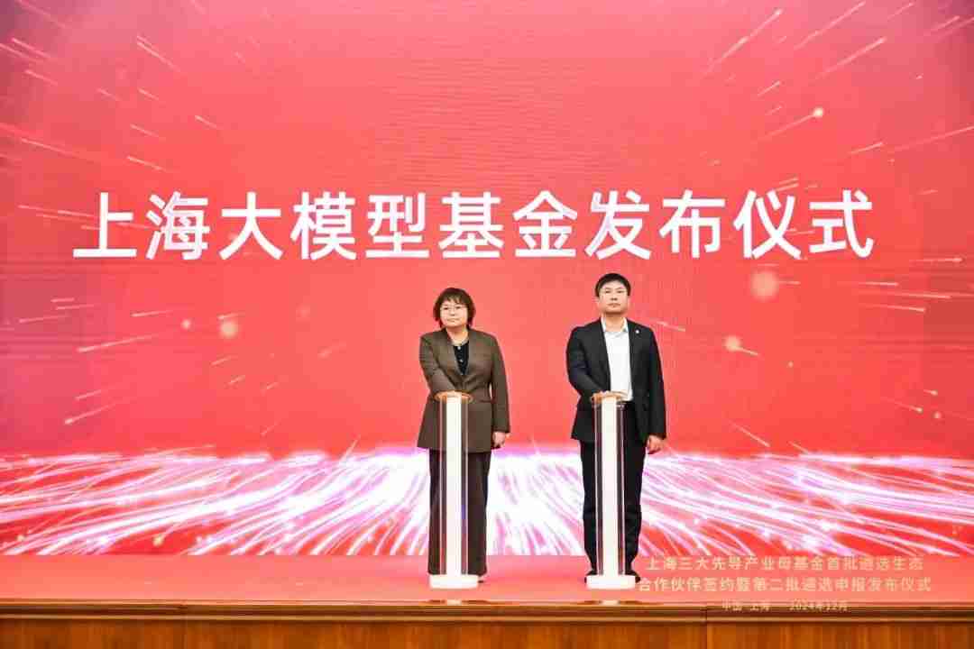 上海大模型与具身智能基金齐发,首期规模均为10亿元