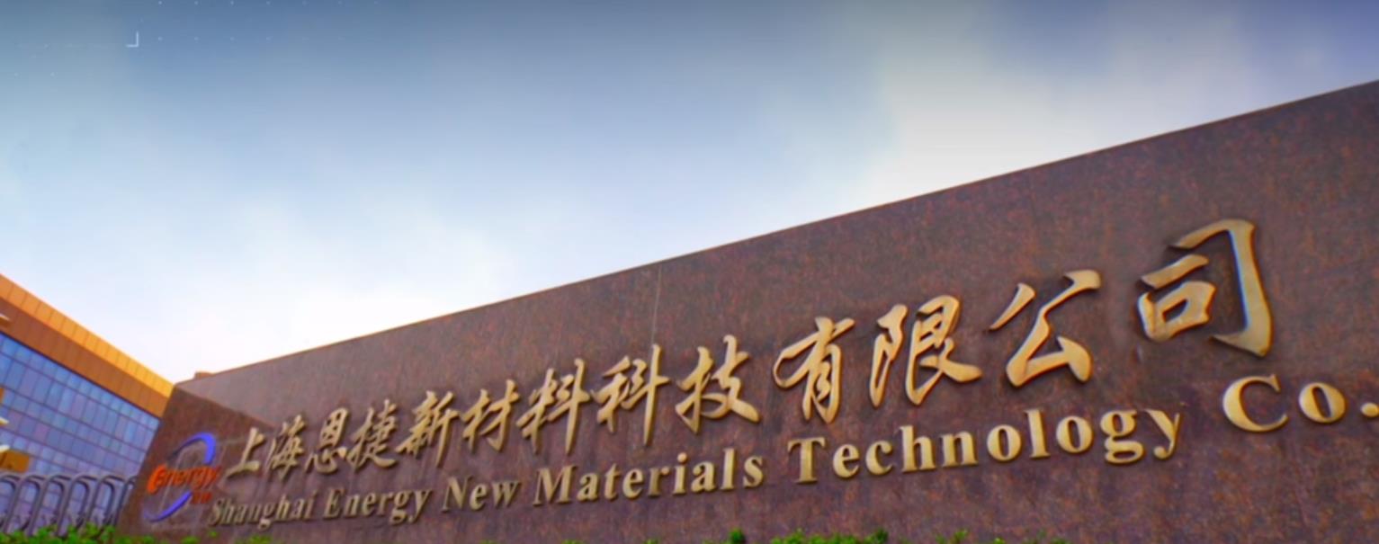 上海恩捷获国轩高科采购合同，2025年起供应电池隔离膜