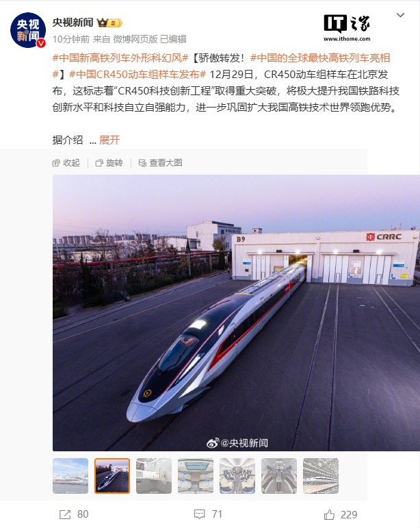 运营时速达 400 公里全球最快!我国 CR450 动车组样车发布 运营时速达 400 公里全球最快!我国 CR450 动车组样车发布