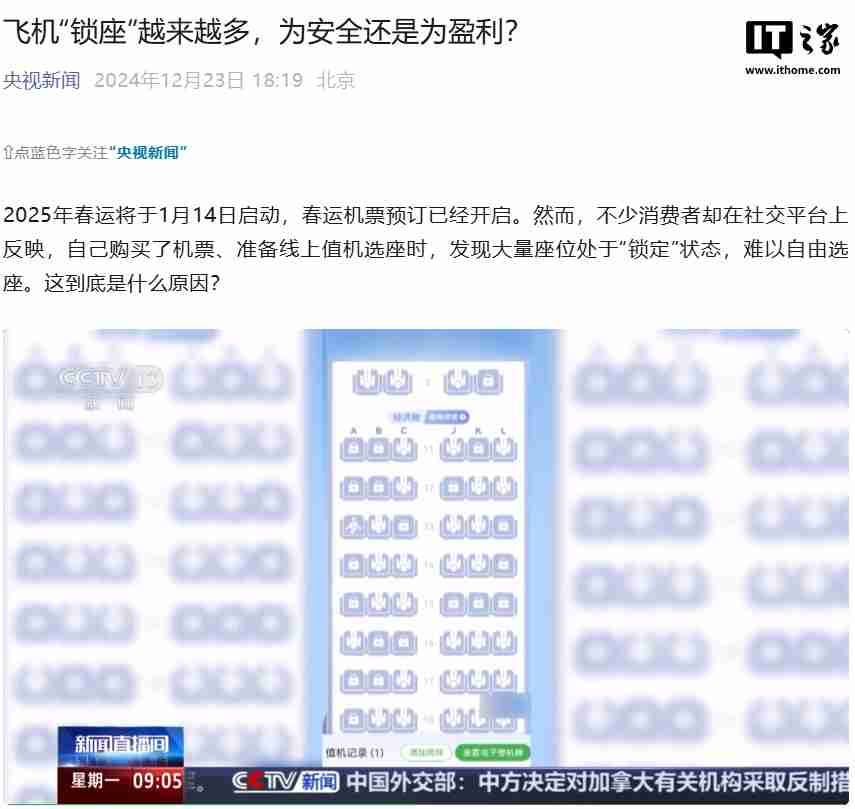 飞机“锁座”越来越多,央视曝光航司选座规则模糊不清