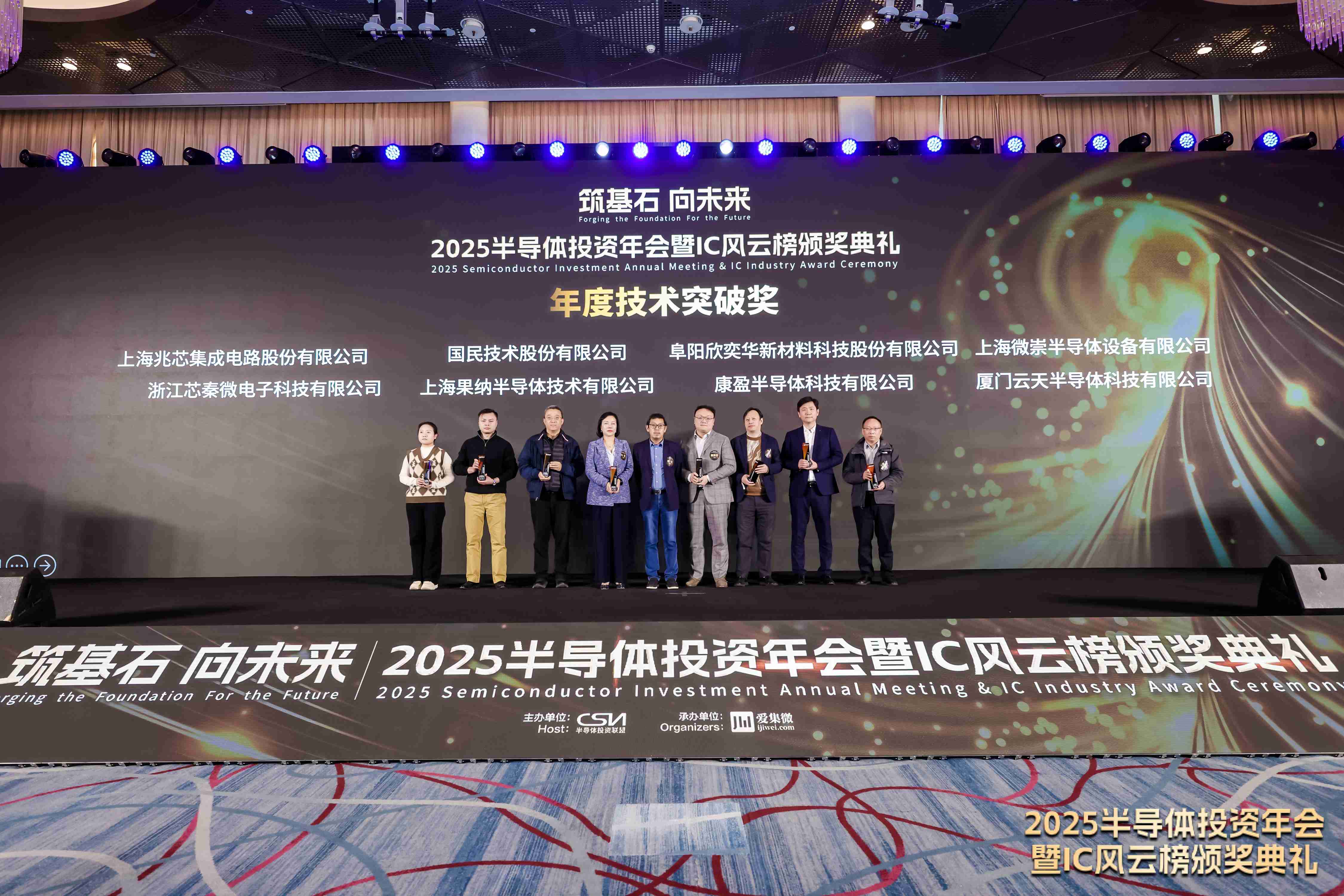 2025 IC风云榜:5大技术产品奖正式揭晓,斩获行业殊荣