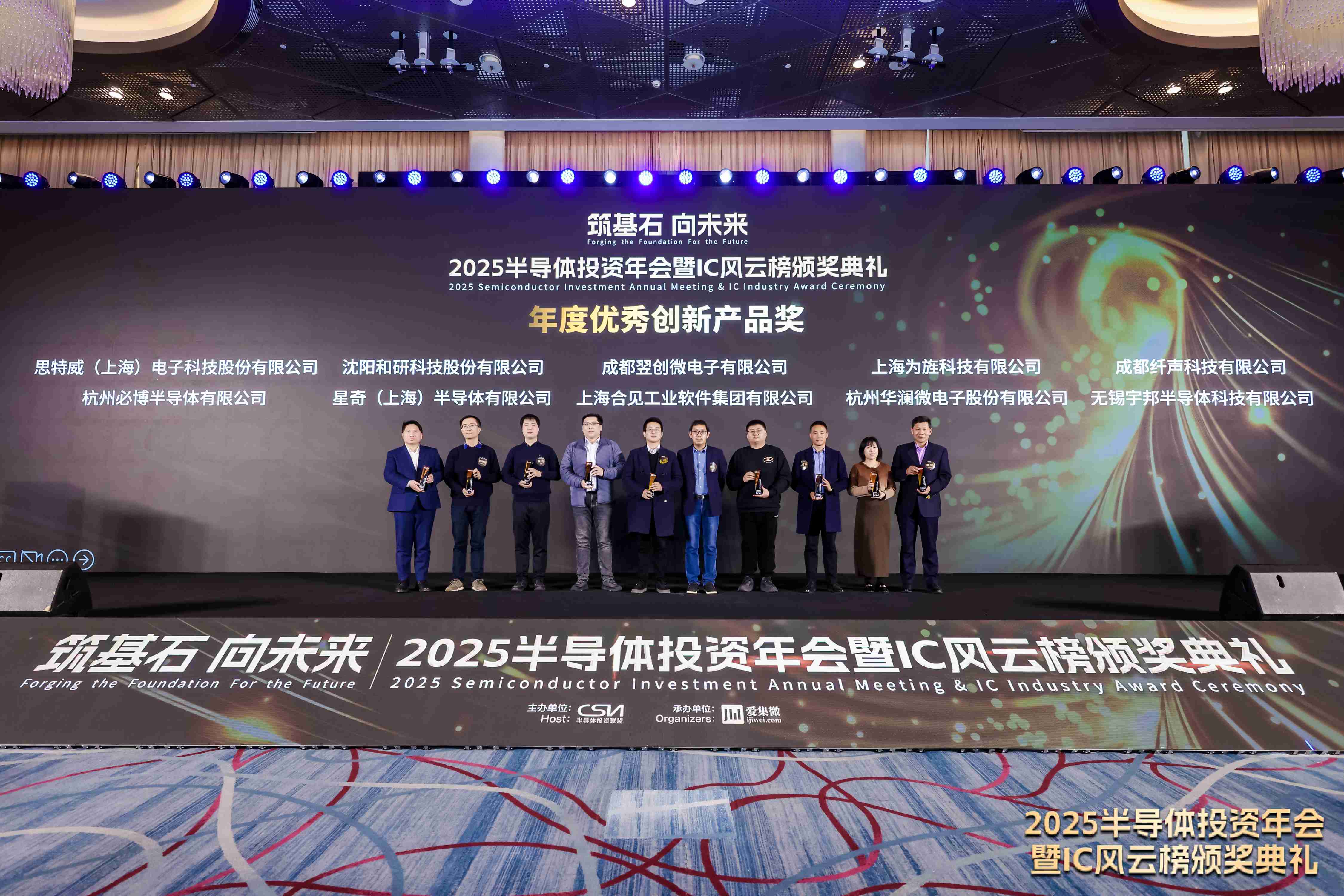 2025 IC风云榜:5大技术产品奖正式揭晓,斩获行业殊荣