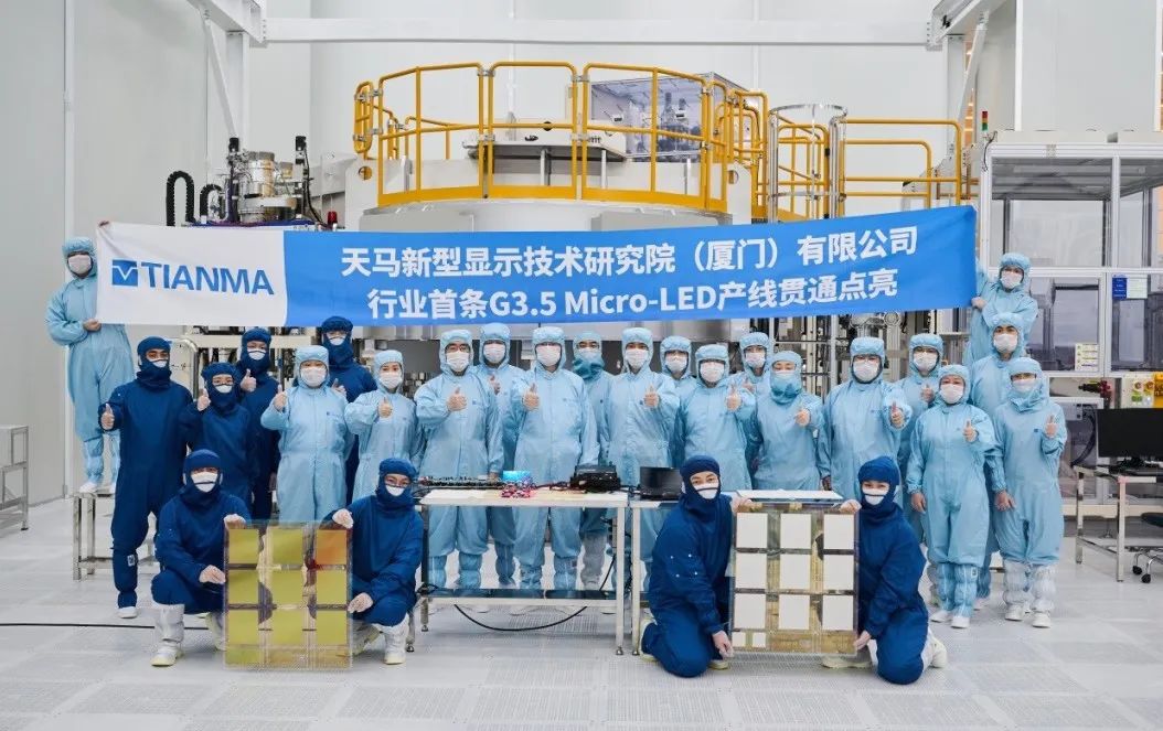 总投资11亿元，天马Micro-LED产线全制程贯通