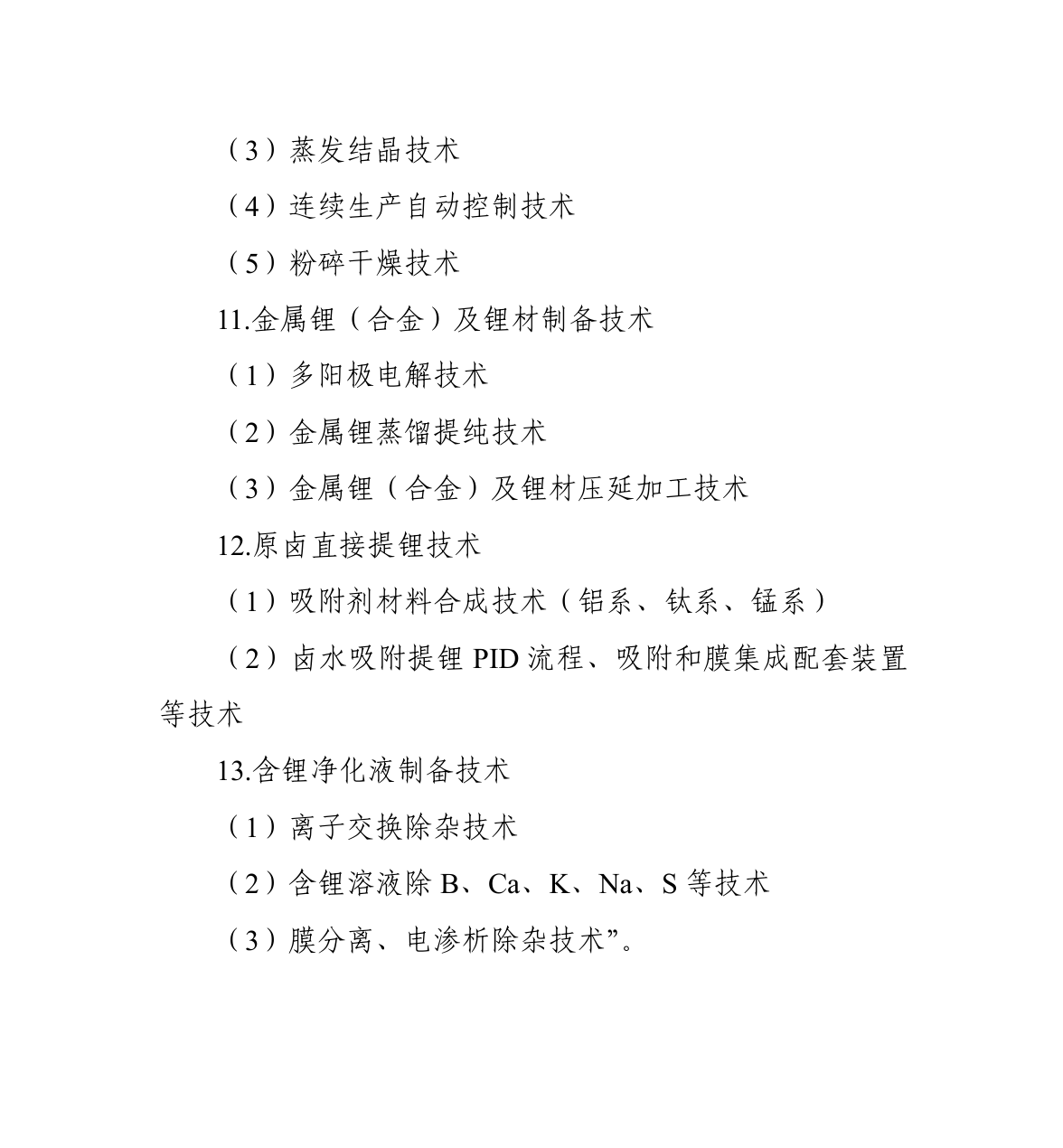 中国拟加强电池零部件和矿产技术出口限制