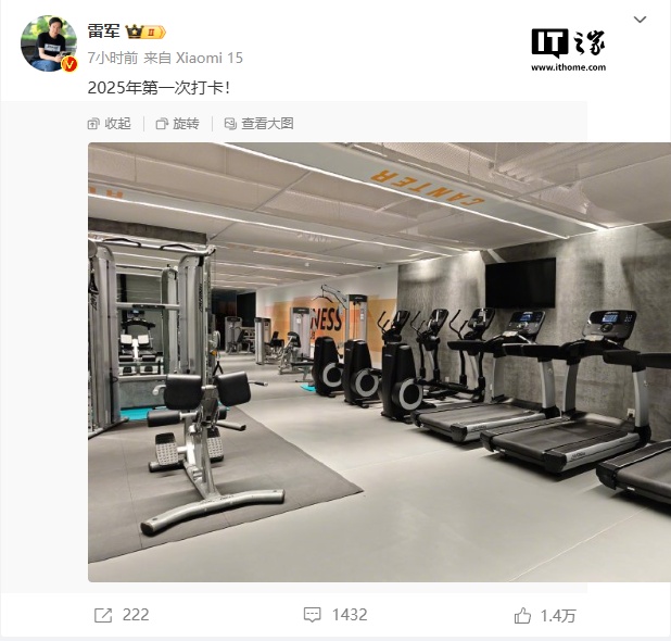 雷军新年“打卡”健身房，小米已投资“爱动健身”