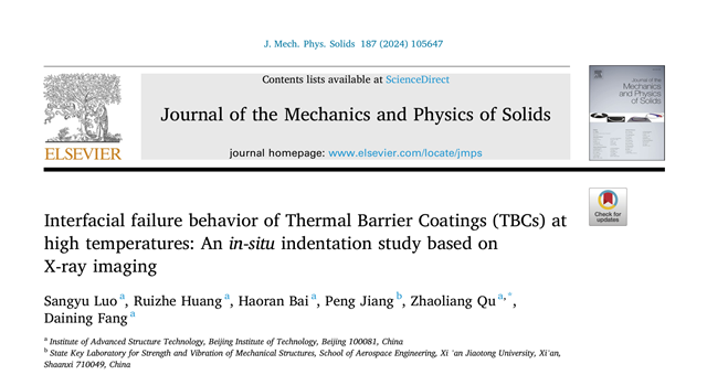 北理工课题组在基于X射线成像的热障涂层界面失效行为高温原位压痕研究方面取得进展
