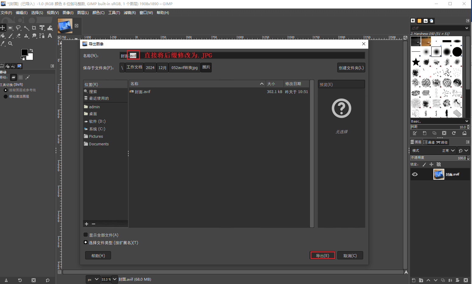 AVIF转换JPG,使用软件或者在线转换网站