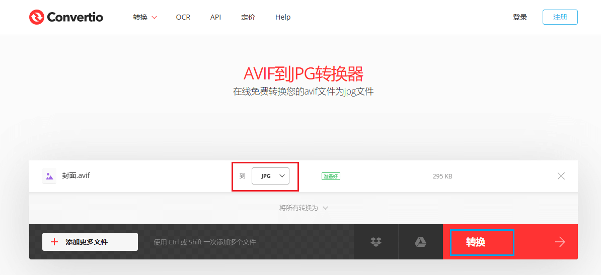 AVIF转换JPG,使用软件或者在线转换网站