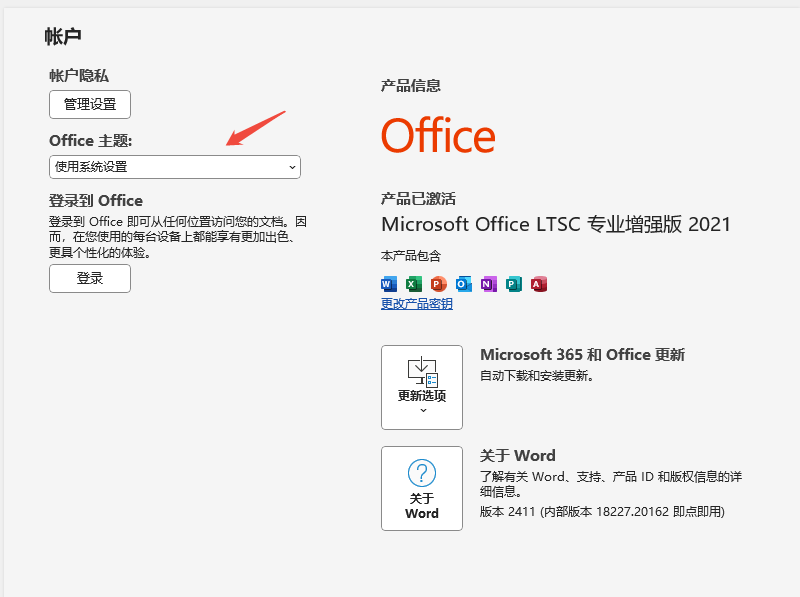 Word 界面颜色怎么更改?具体操作步骤总结