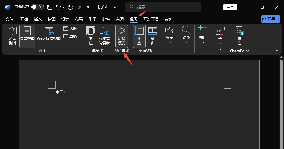 Word 界面颜色怎么更改?具体操作步骤总结