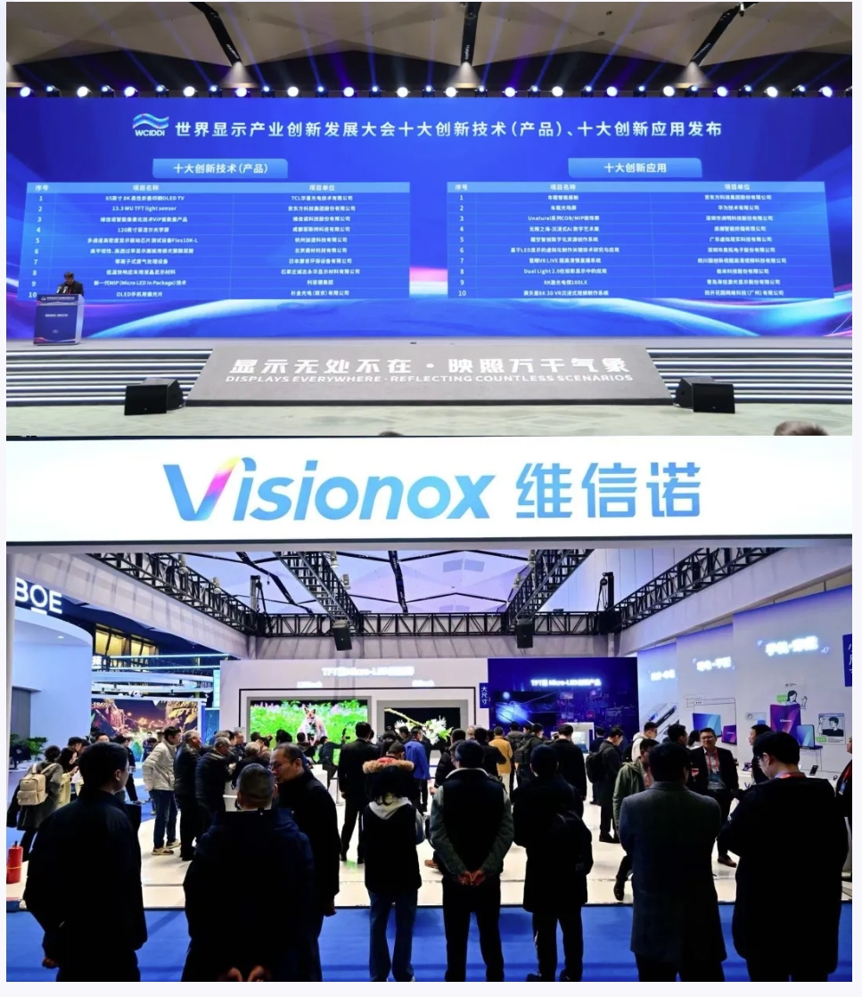 维信诺ViP AMOLED显示屏亮相世界显示产业创新发展大会，迎接AMOLED黄金时代