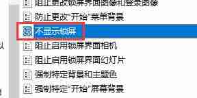 Win10如何关闭自动锁屏-Win10关闭自动锁屏的方法
