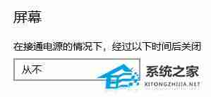 Win10如何关闭自动锁屏-Win10关闭自动锁屏的方法