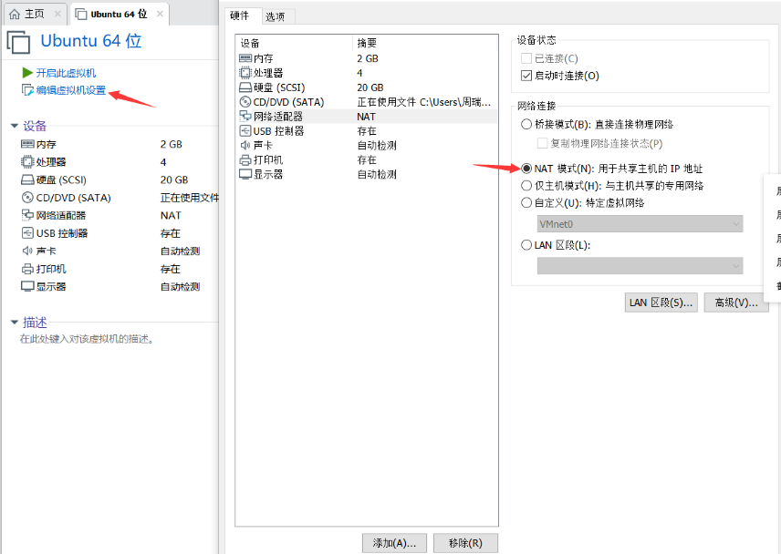 VMware无法联网怎么办 VMware无法联网解决方法