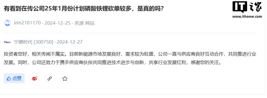 宁德时代回应“明年 1 月计划减少磷酸铁锂生产”称传闻不属实