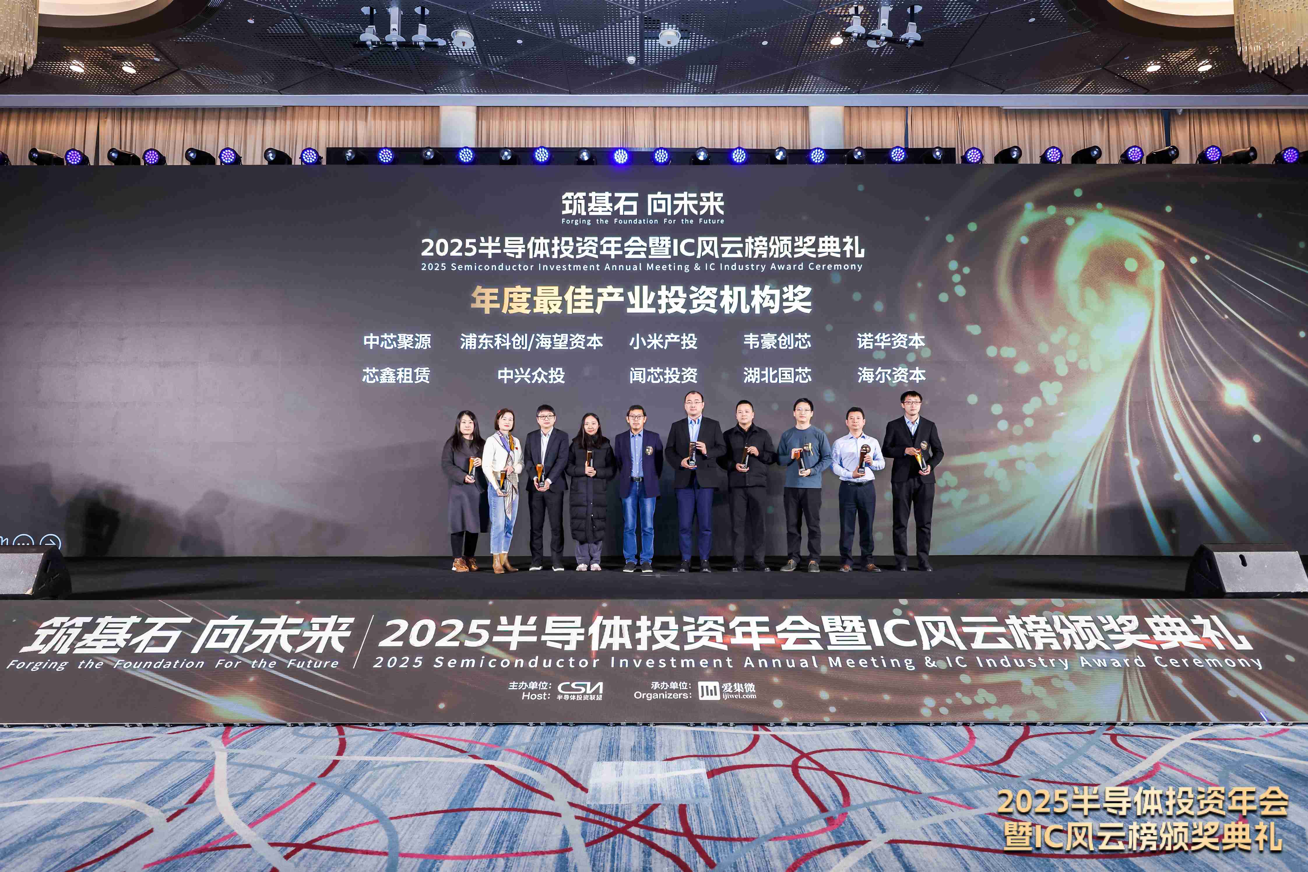 中兴众投荣获2025年中国IC风云榜三大奖项