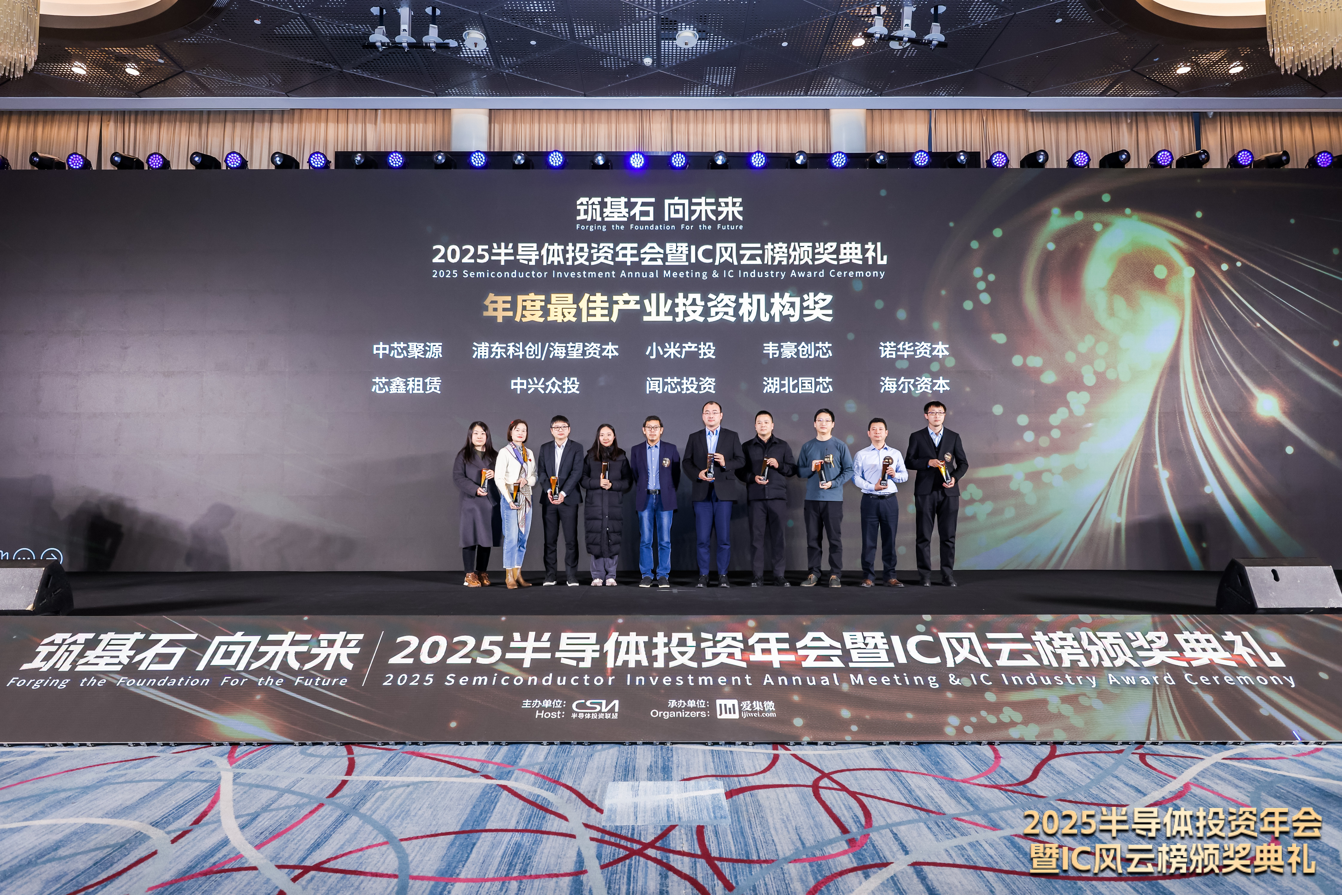 中兴众投荣获2025年中国IC风云榜三大奖项