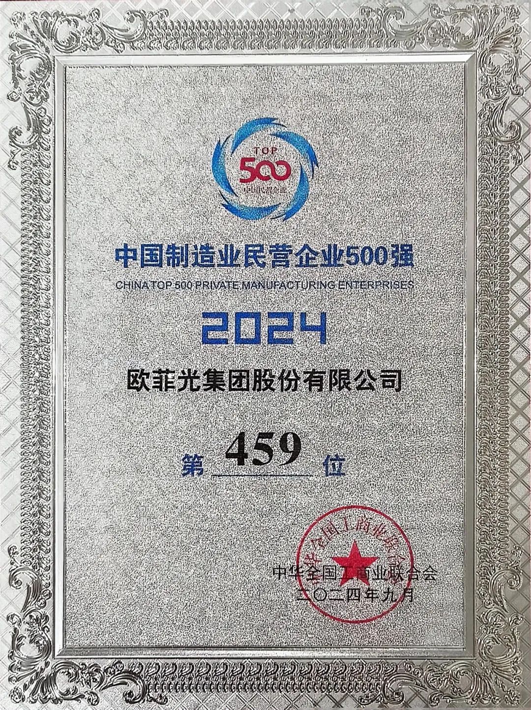 年度盘点 | 2024，那些属于欧菲光的荣耀瞬间