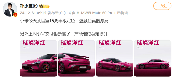 小米汽车产能还在稳步提升！本周锁单过万指日可待