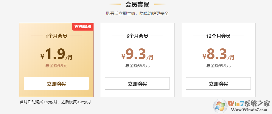 360浏览器推出VIP会员服务,不免广告但是更安全