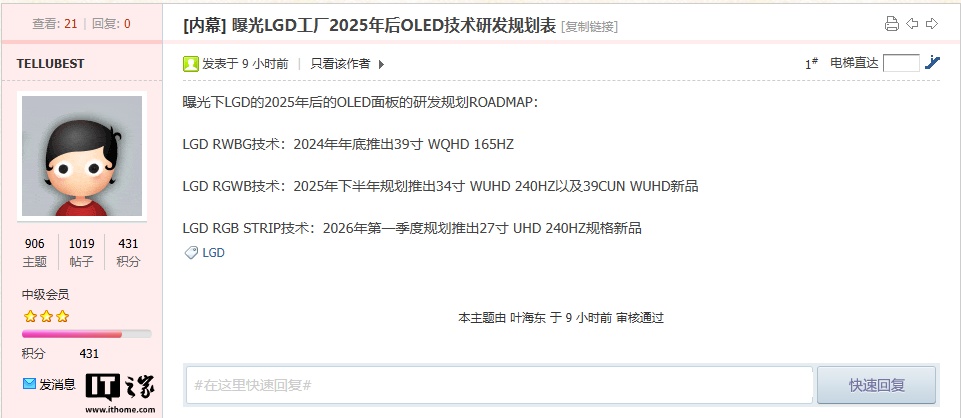 LG 显示 2025 年后 OLED 研发路线图曝光：34 英寸 WUHD 240Hz 下半年亮相