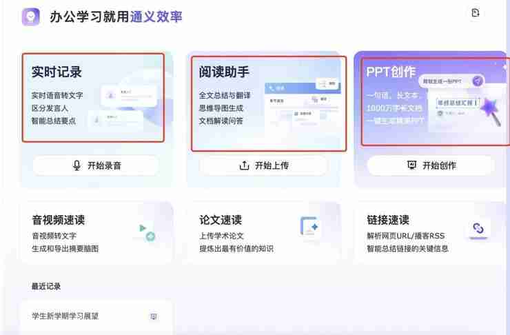 拒绝「PPTSD」!通义上线PPT新功能,重塑工作学习流