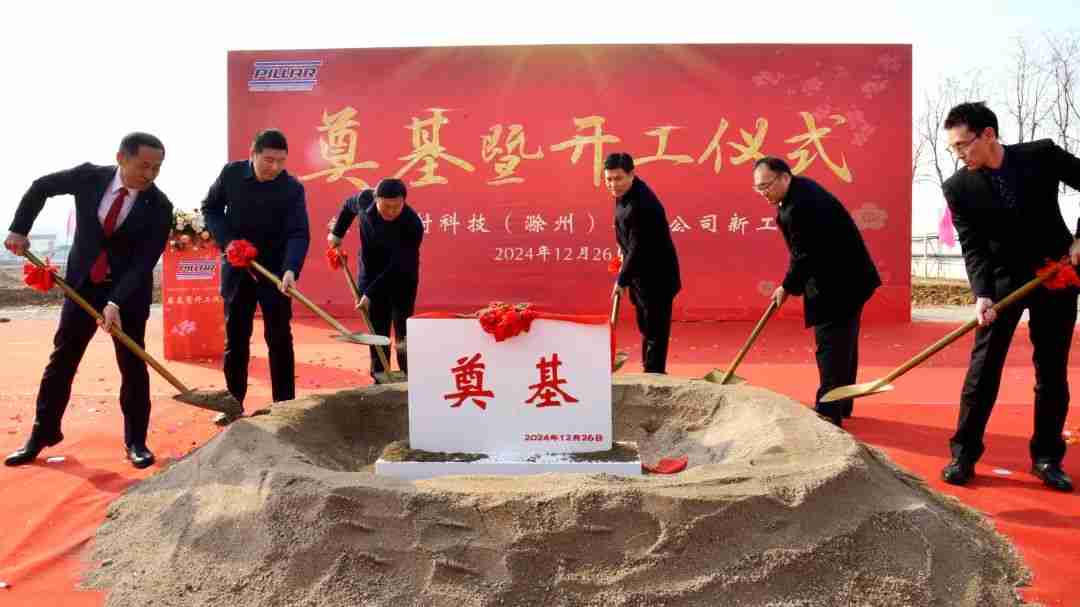 株式会社PILLAR滁州生产基地项目开工,一期总投资20亿日元